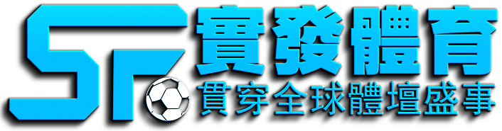 實發體育logo 